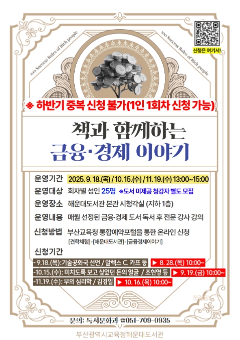 부산교육청 부산해운대도서관, ‘책과 함께하는 금융·경제 이야기’ 운영