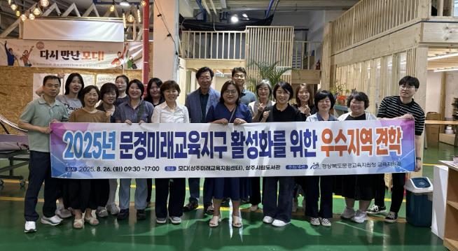 문경미래교육지구 실무위원회, 우수사례 마을학교 현장답사