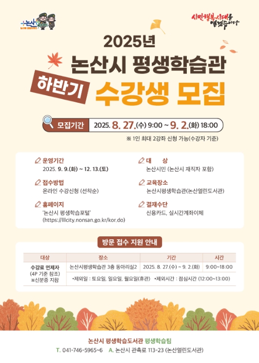 논산시, 평생학습관 하반기 정규 프로그램 수강생 모집