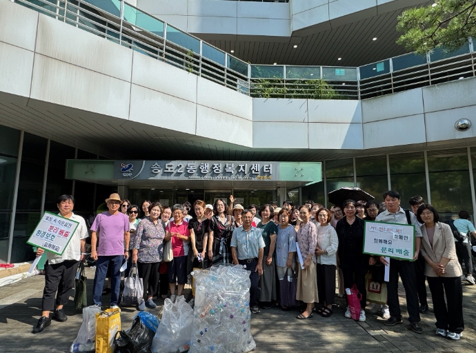 연수구 송도2동 통장자율회, ‘친환경 자원순환 나눔 캠페인’