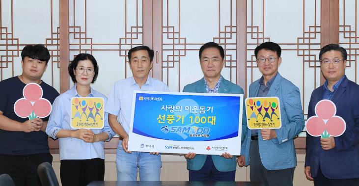 삼우보호작업장, 평택행복나눔본부에 선풍기 100대 전달
