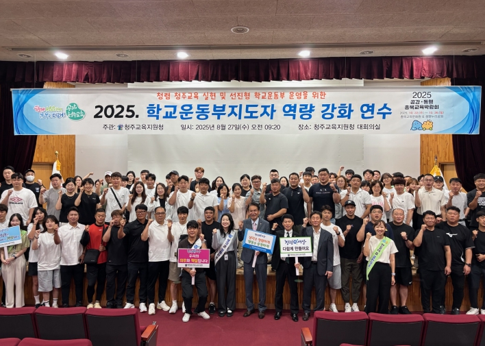 청주교육지원청, 학교운동부지도자 청렴 역량 강화 연수 개최