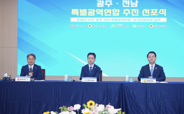 광주광역시·전남도, 특별지방자치단체 선포국가균형성장시대 공동 행정체제 구축