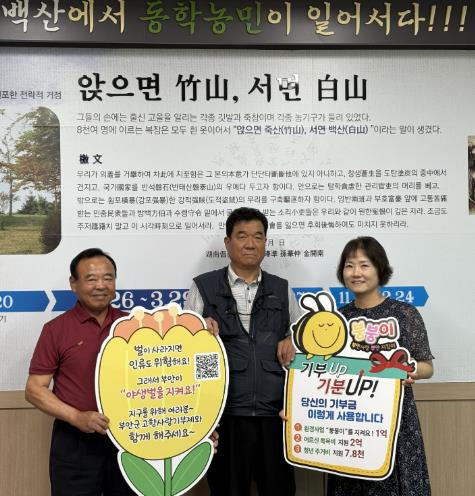 부안 백산면 출신 조석동 향우, 고향사랑기부금 100만원 기부
