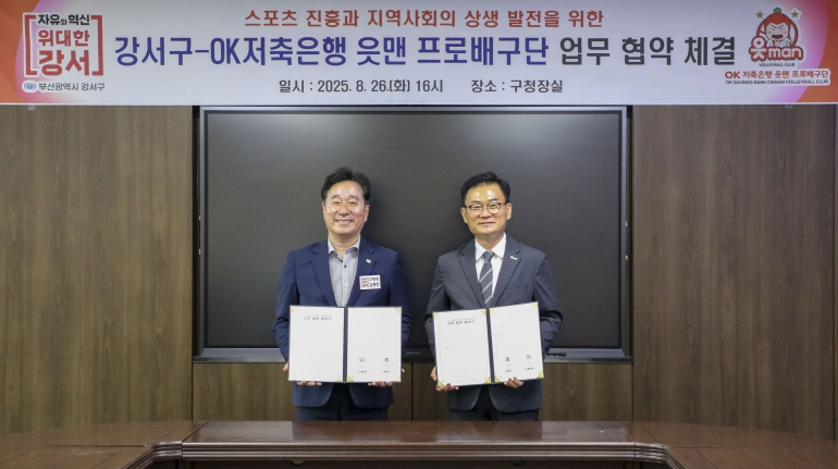 부산 강서구, OK저축은행 읏맨 프로배구단과 스포츠 진흥 및 지역 상생발전 협약 체결