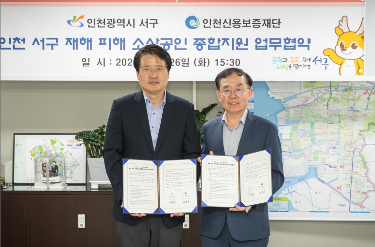 인천 서구, 인천신용보증재단과 ‘재해 피해 소상공인 종합지원 업무협약’ 체결