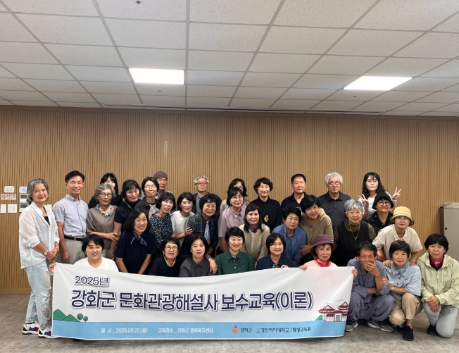 강화군, 문화관광해설사 보수교육 진행… 전문성 강화로 관광 경쟁력 높인다