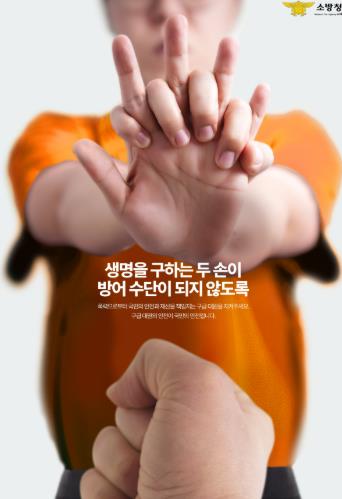 계양소방서, 119구급대원 폭언·폭행 근절 당부