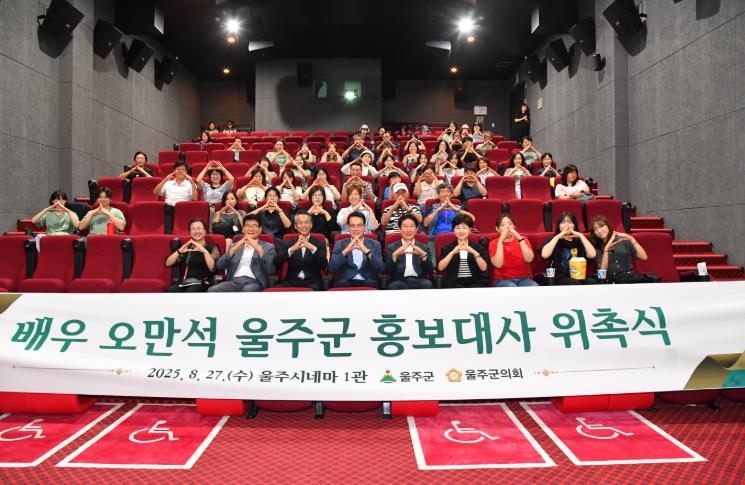 울주군, 지역 출신 ‘배우 오만석’ 공식 홍보대사 위촉
