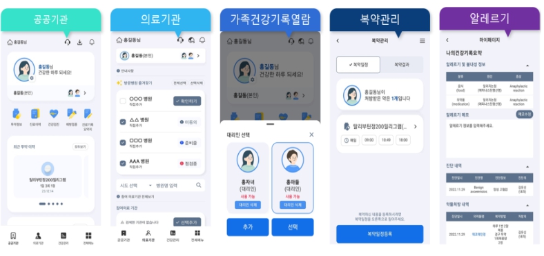 보건복지부, 전국 47개 상급종합병원 의료정보, '나의건강기록' 앱에서 한눈에