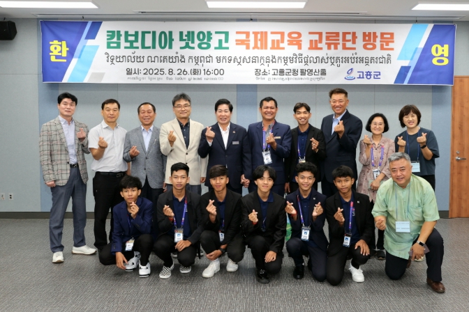 고흥군, 지역 소멸 위기 대응 위한 ‘글로벌 유학생 가족 유치’ 본격 추진