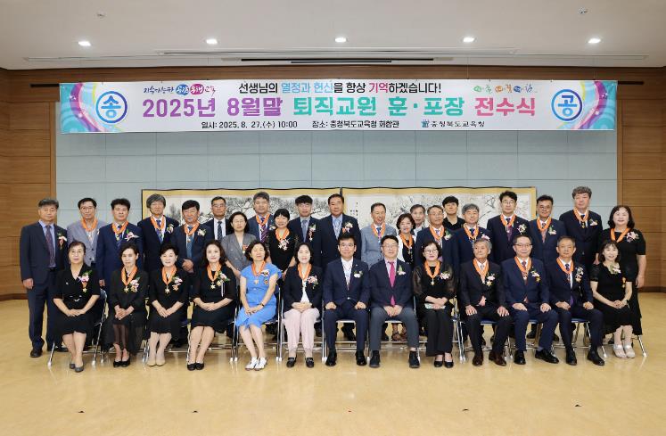 충북교육청, 교원 퇴직자 훈포장 전수식 가져
