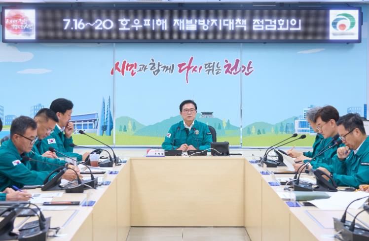 천안시, 호우피해 재발방지대책 점검회의 개최
