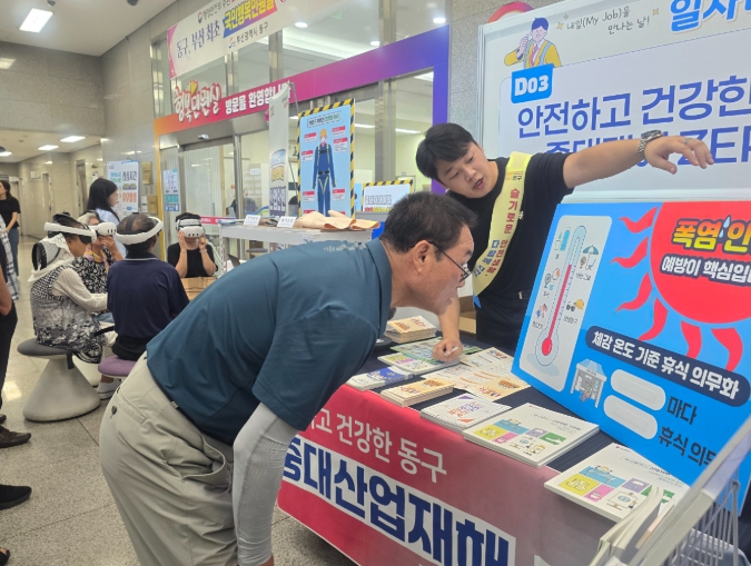 부산 동구, 산업재해예방 캠페인을 통한 안전의식 높여