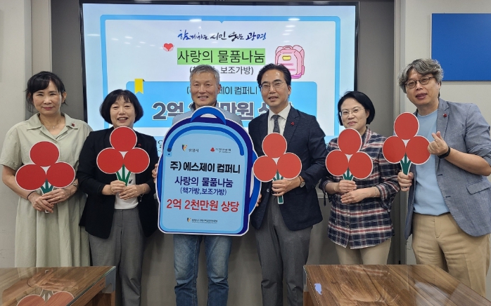 광명시, 경기 사랑의열매와 함께 사랑의 물품 전달식