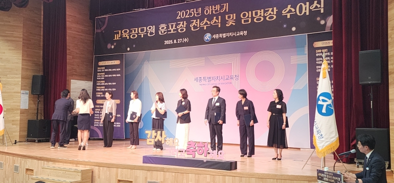 세종시교육청, 교육공무원 훈·포장 전수 및 임명장 수여