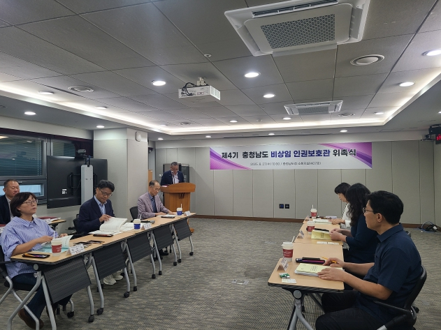 충남도, 제4기 비상임 인권보호관 본격 활동