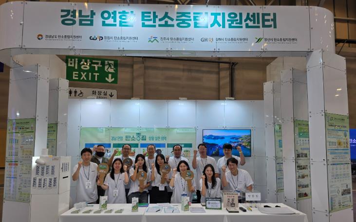 경상국립대학교 경남 5개 탄소중립지원센터, 제3회 기후산업국제박람회 참가