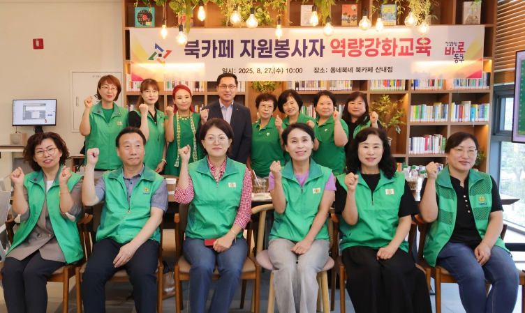 대전 동구, ‘동네북네 북카페’ 자원봉사자 역량강화 교육 실시
