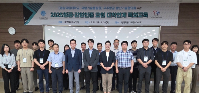 경상국립대학교, 2025 항공·감항인증 요원 지역대학 연계 특화교육 실시
