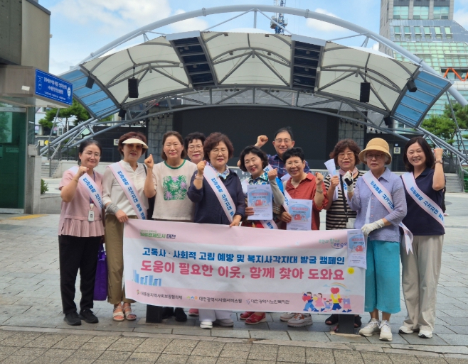 중구 대흥동 지역사회보장협의체, ‘복지사각지대 발굴 캠페인’전개