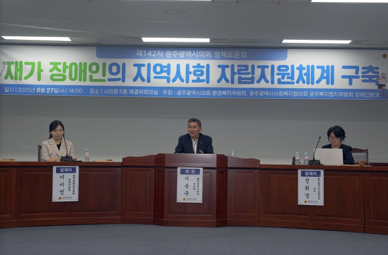 서용규 광주광역시의원, 광주시, 재가 장애인 지역사회 자립지원 모델 선도해야