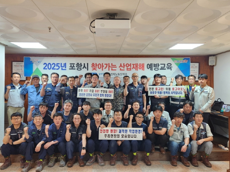 포항시, 찾아가는 산업재해 예방교육 실시…현장 안전의식 강화