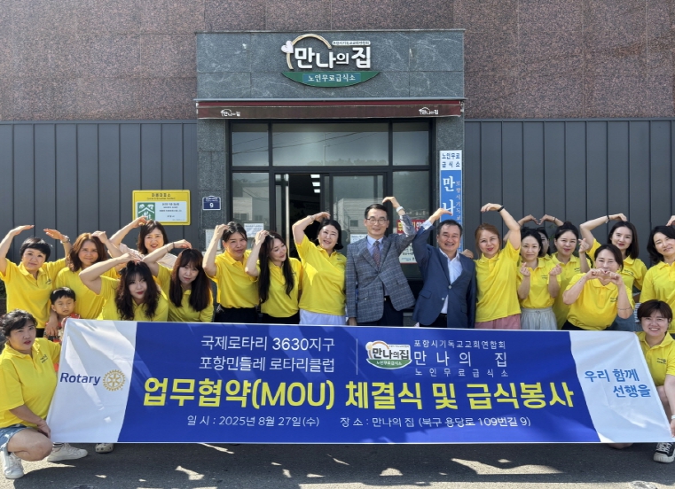 포항시 운영 무료급식소 만나의집, 포항민들레로타리클럽과 봉사 MOU 체결