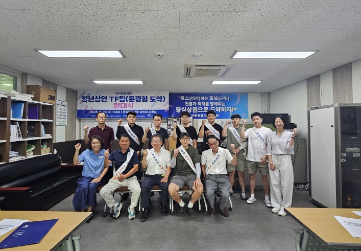 군위전통시장 청년상인 TF팀 발대식 개최