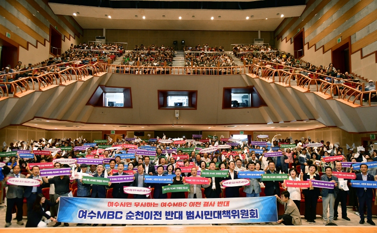 백인숙 여수시의회 의장, 범시민대책위 공동위원장 맡아 여수MBC 순천 이전 철회 촉구