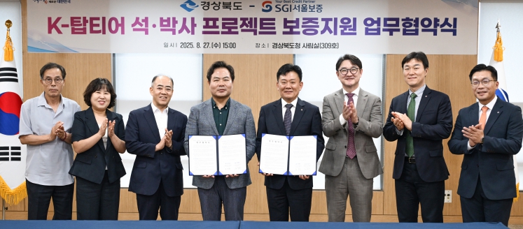 경북도, 서울보증보험과 지역인재양성 위한 업무협약 체결