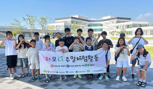 부산 중구청소년문화의집 생태 체험으로 자연과 하나 되는 청소년