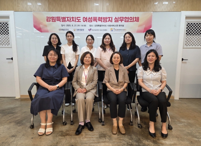 강원특별자치도, 민·관·경 손잡고 관계성 범죄 대응 나선다!