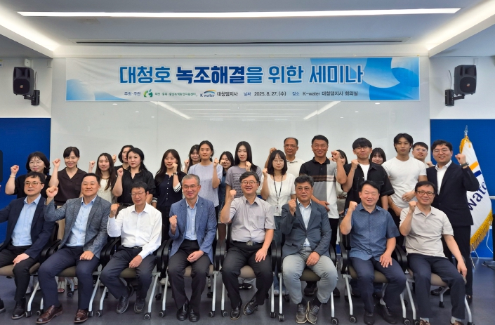 충남연구원 충청남도 주요 식수원인 대청호의 녹조 해결을 위해 한자리에 모여