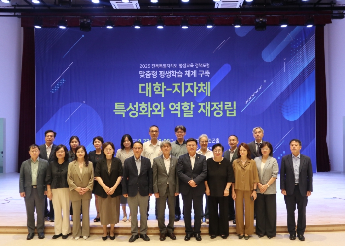 2025년 전북특별자치도 평생교육 정책포럼 성료