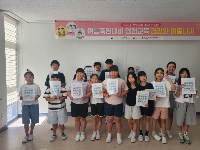 무안군 남악청소년방과후아카데미, ‘폭염대비 안전교육’운영