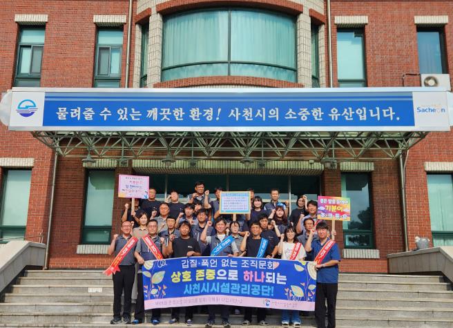 사천시시설관리공단, ‘갑질 근절 캠페인’ 성공적으로 마무리
