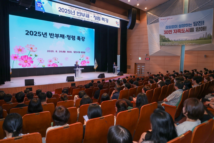 당진시, 전 직원 대상 2025년 반부패·청렴 특강 실시