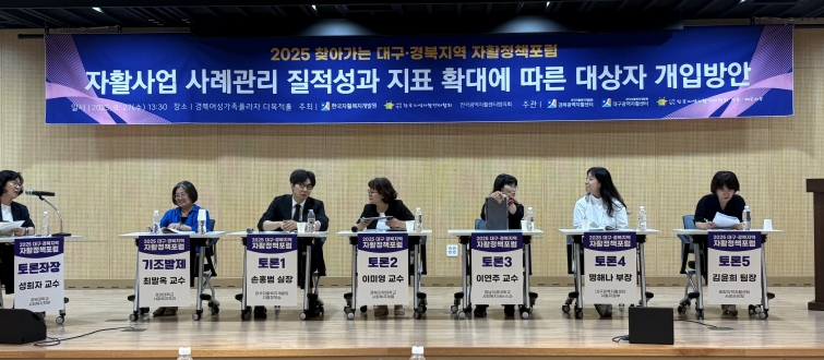 2025년 대구·경북 찾아가는 지역자활정책 토론회