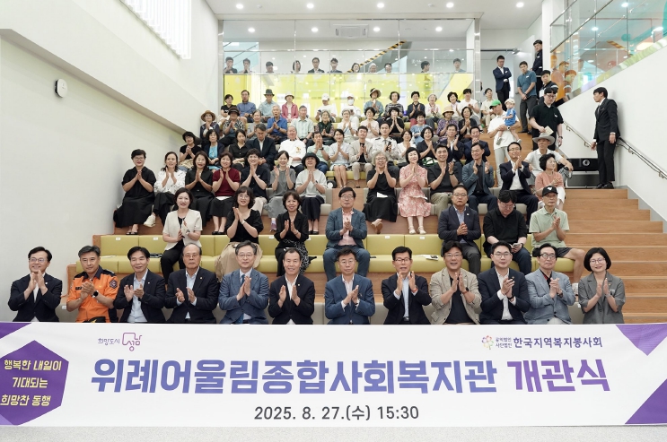 신상진 성남시장, 위례어울림종합사회복지관 개관식 참석