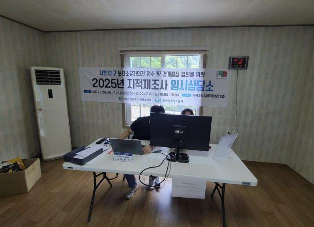 단양군, 지적재조사 사전감정평가 전면 실시