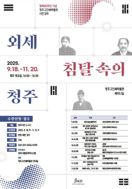 청주고인쇄박물관, 2025년 시민강좌 수강생 모집