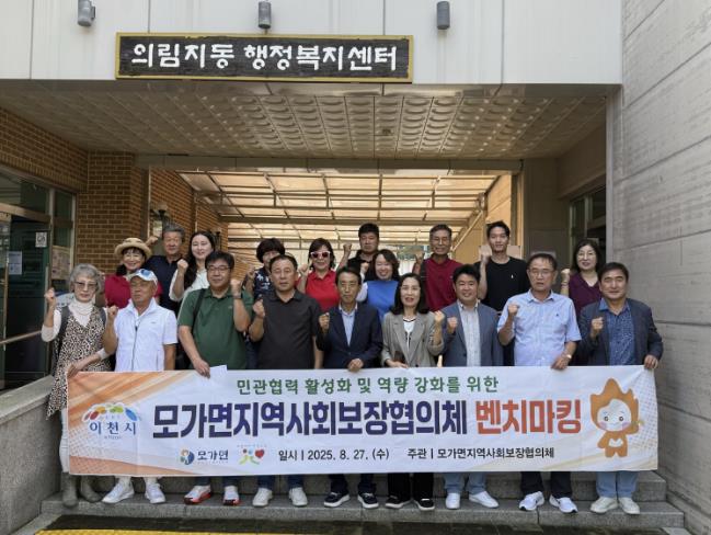 이천시 모가면지역사회보장협의체, 제천시 의림지동 벤치마킹 방문