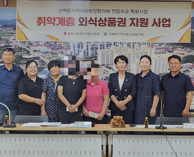 제천시 신백동지역사회보장협의체, '취약계층 외식상품권 지원' 특화사업 추진