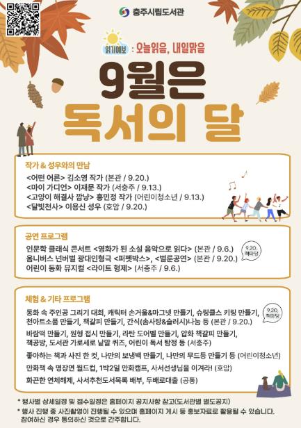 충주시립도서관, 9월 독서의 달 맞아 행사 풍성
