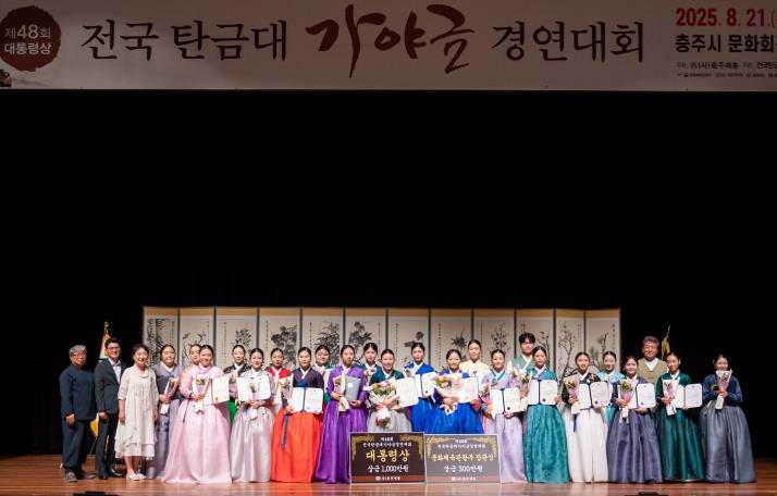 충주시, 제48회 전국탄금대가야금경연대회 성료