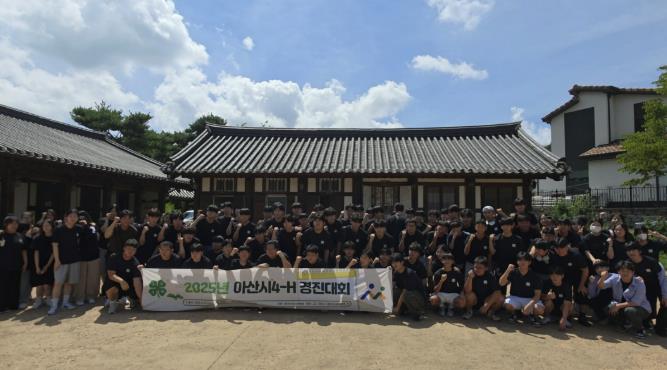 아산시, 4-H 경진대회 성황리 개최