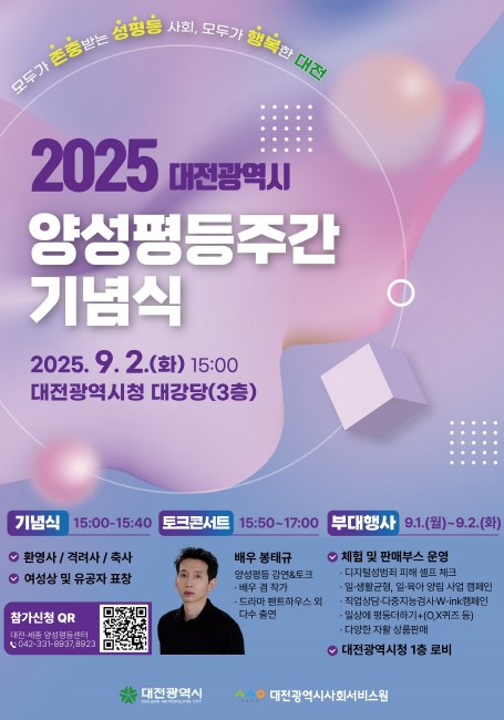 대전시, 양성평등주간 맞아 다채로운 행사 풍성