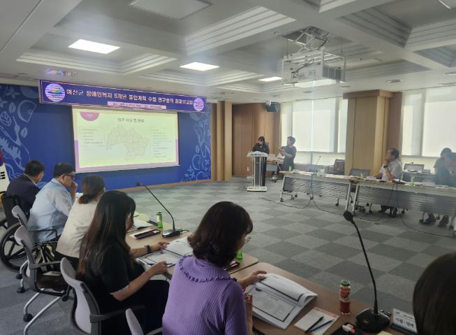 예산군, 장애인복지종합계획 수립 연구용역 최종보고회 개최