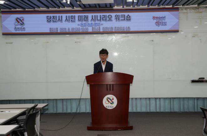 당진시, 농업 분야 시민 미래 시나리오 워크숍 개최